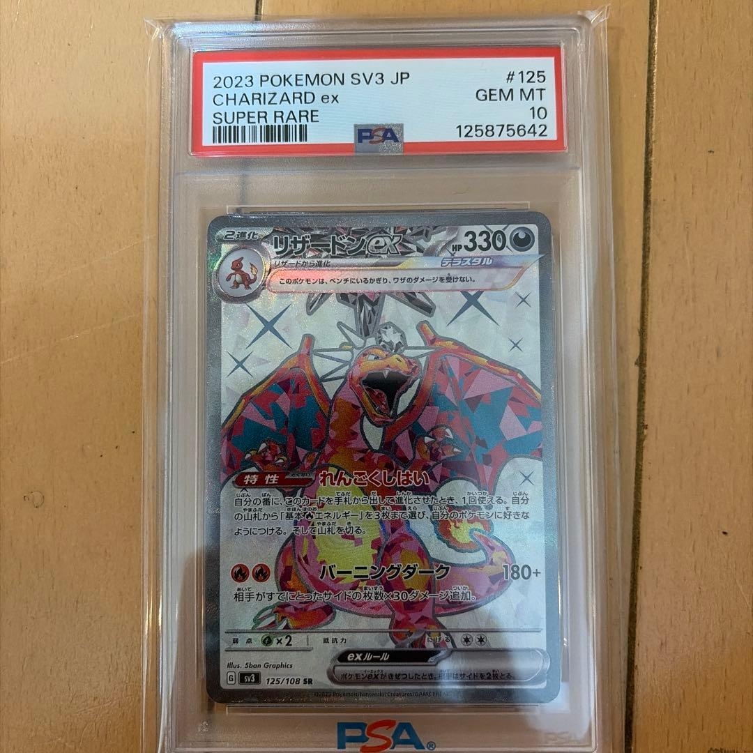 リザードンEX UR.SSR.SR 連番PSA10 3枚セット