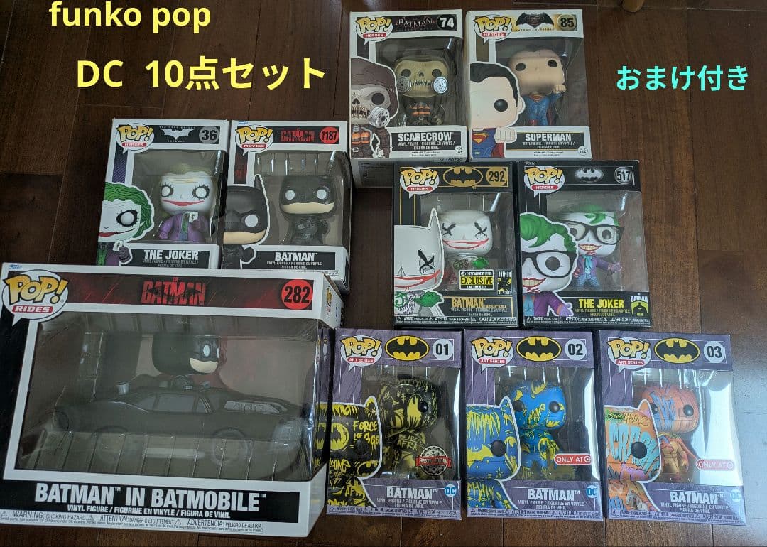 funko pop DC 10点セット