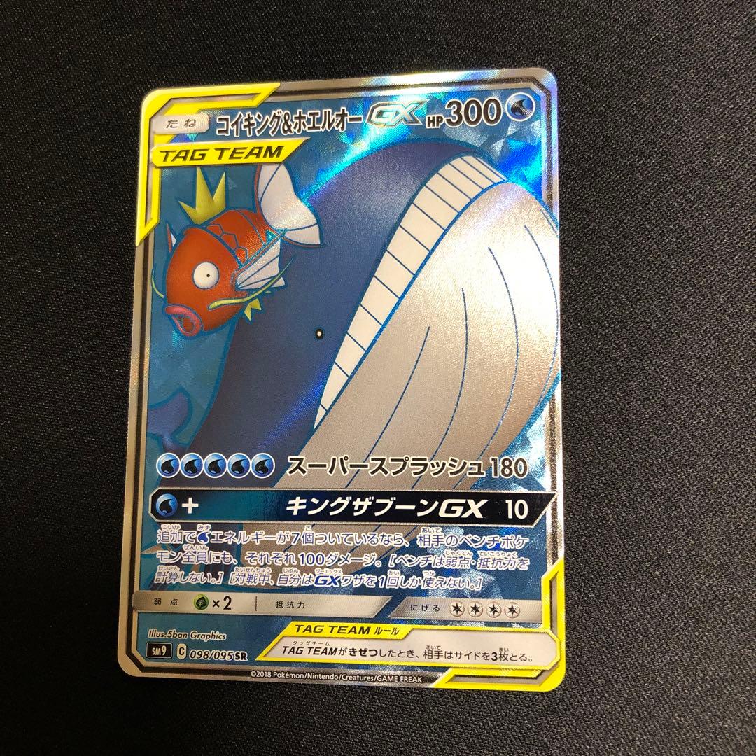 【ポケモンカード】超貴重！絶版　2018年　コイキング&ホエルオーGX SR