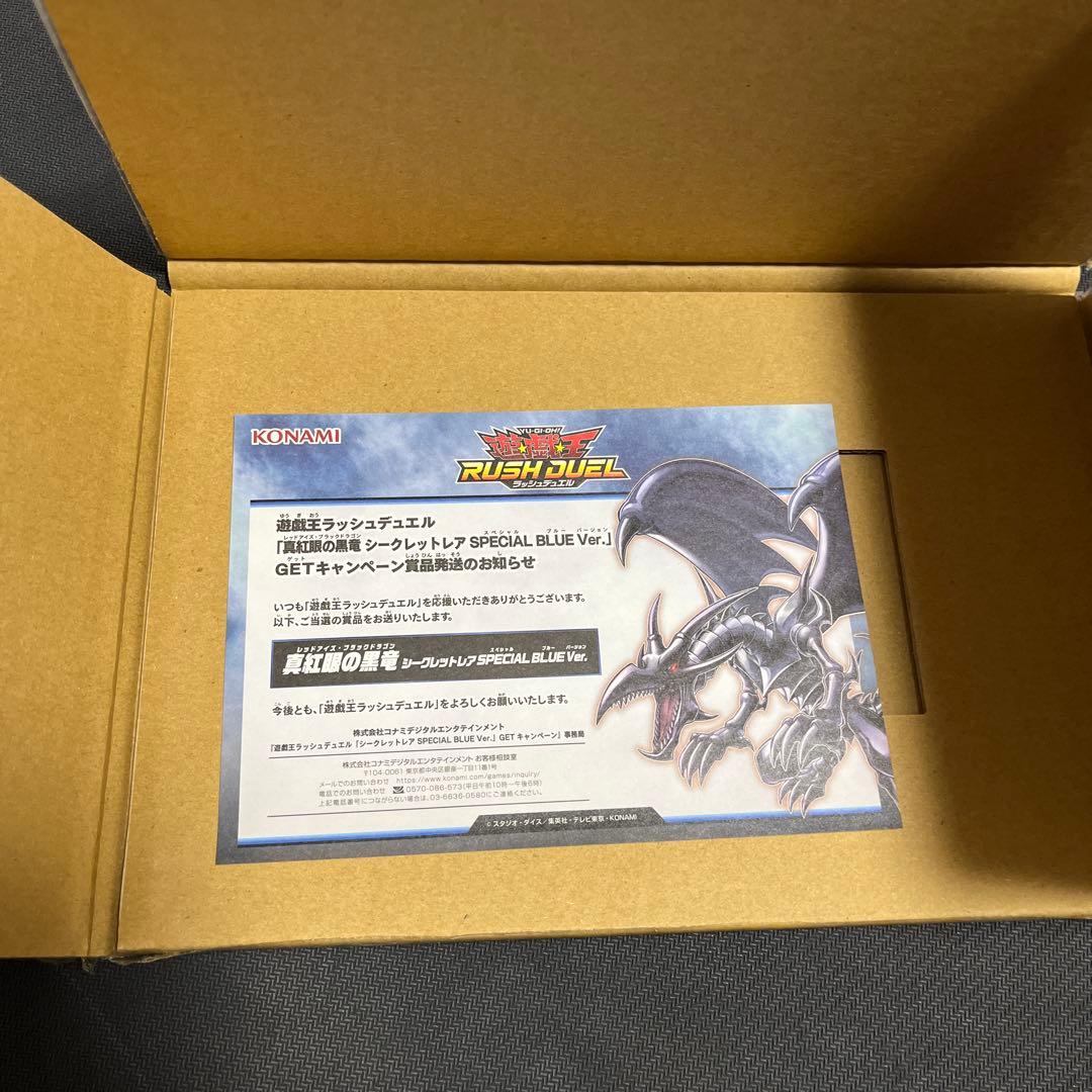 遊戯王 ラッシュデュエル 真紅眼の黒竜　Specialブルーシークレット　未開封