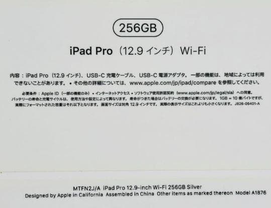 Apple iPad Pro 12.9 第3世代 Wi-Fi 256GB 本体