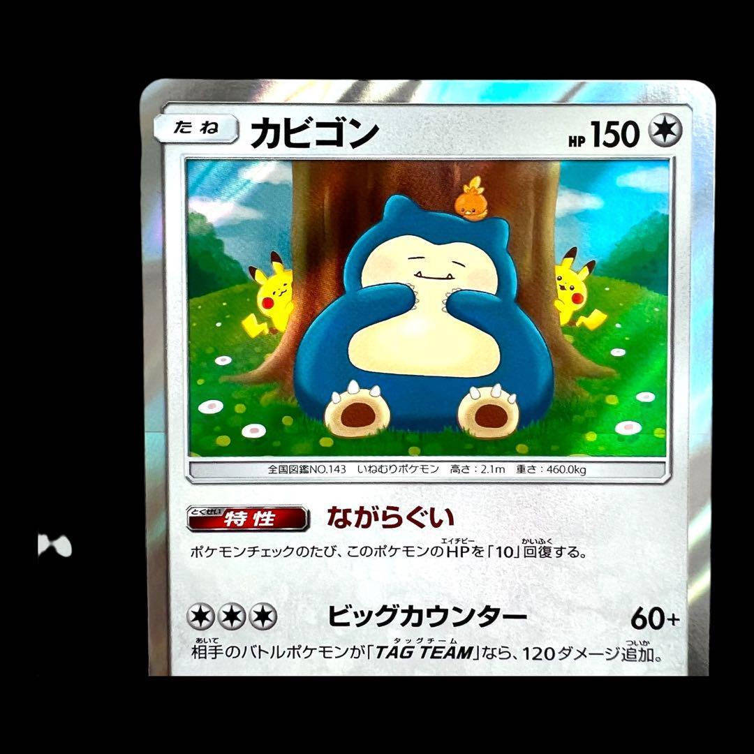 ポケモンカードゲーム【カビゴン】SM10 076/095 4枚set③