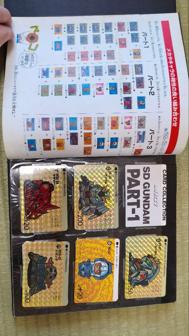 SDガンダムファイルブック vol.1 PART-1-3多分コンプ