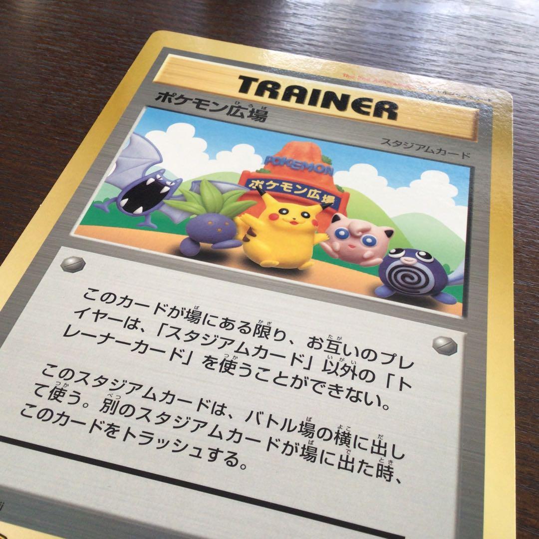 ポケモンジャンボカード　「ポケモン広場」