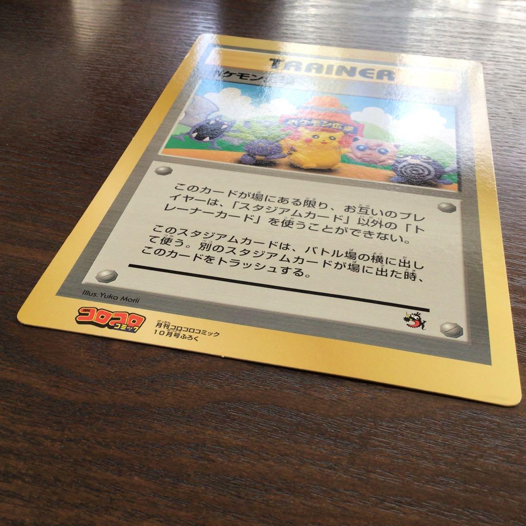 ポケモンジャンボカード　「ポケモン広場」