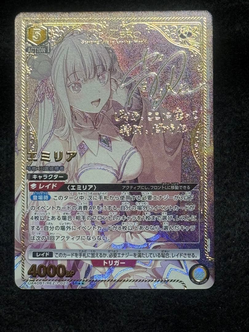 【マグネットローダー付き】エミリア　SR★★