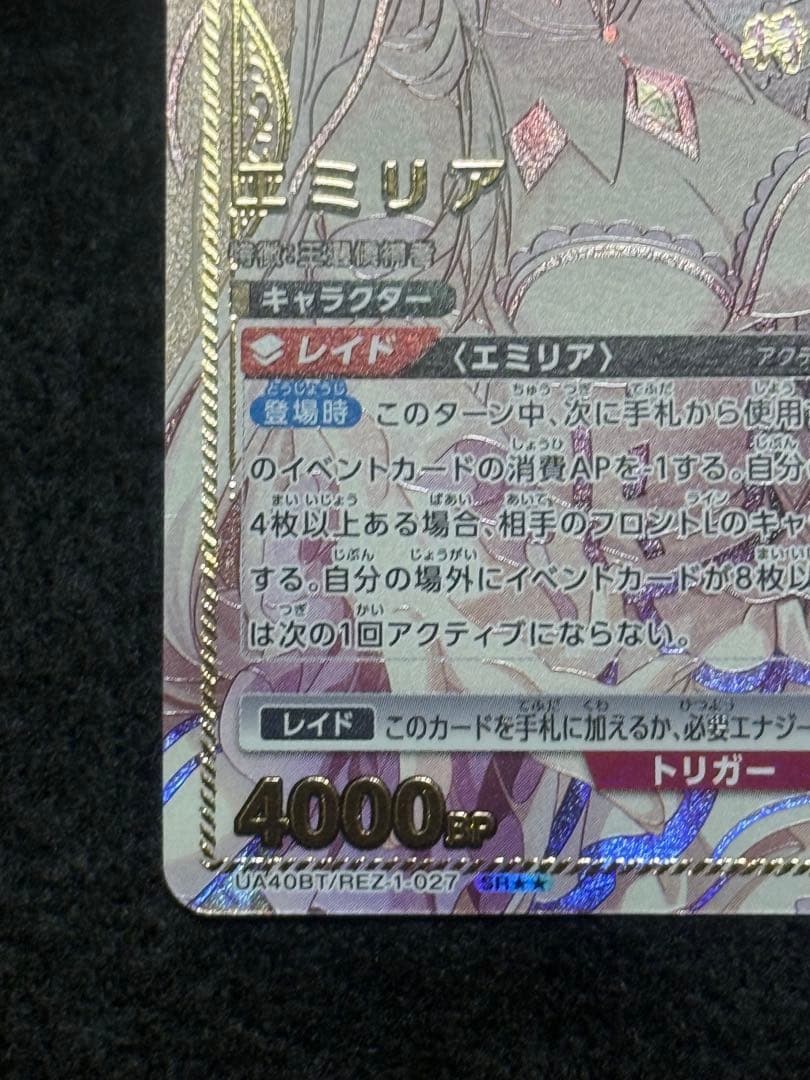 【マグネットローダー付き】エミリア　SR★★