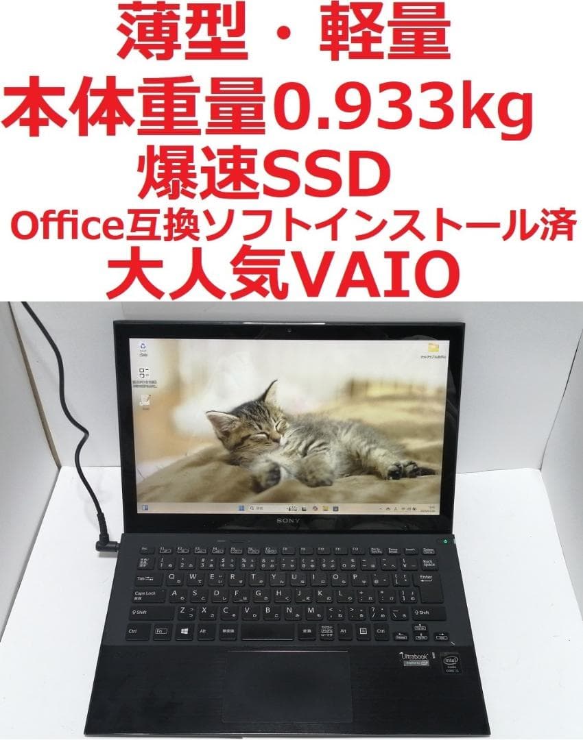 Windows11VAIOノートパソコンwifi爆速SSDoffice互換C