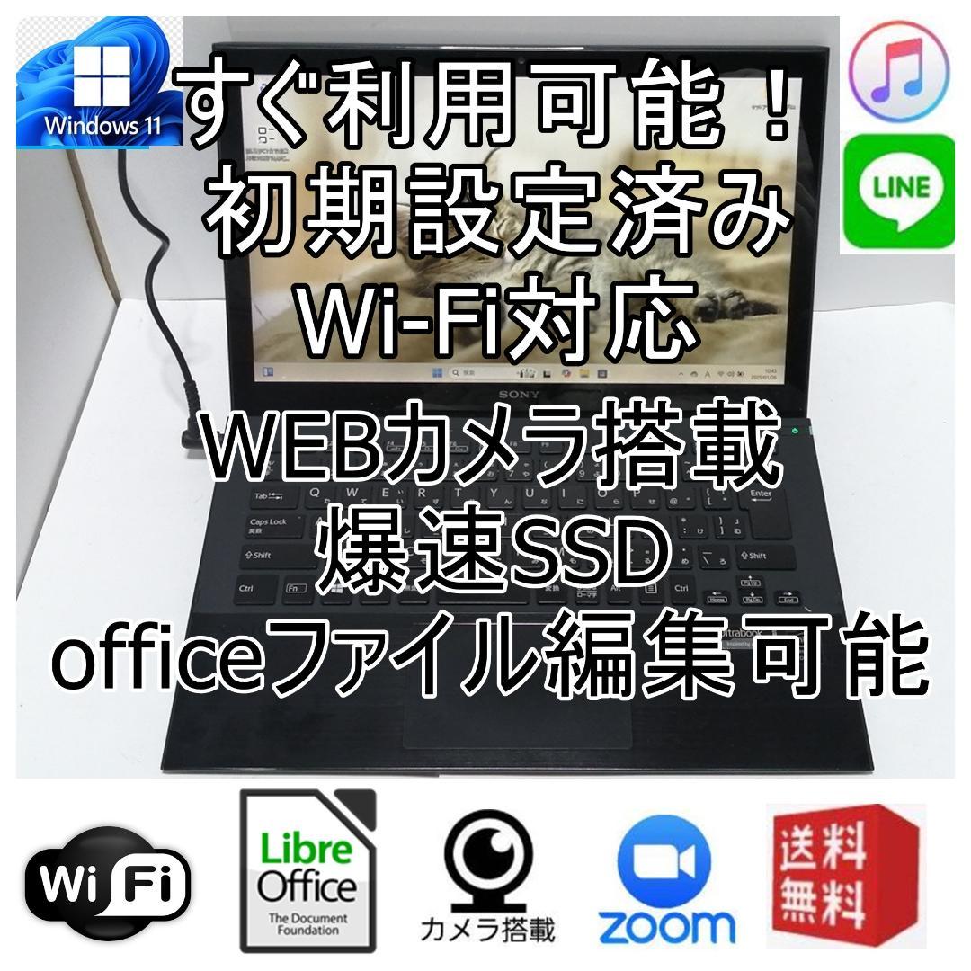 Windows11VAIOノートパソコンwifi爆速SSDoffice互換C