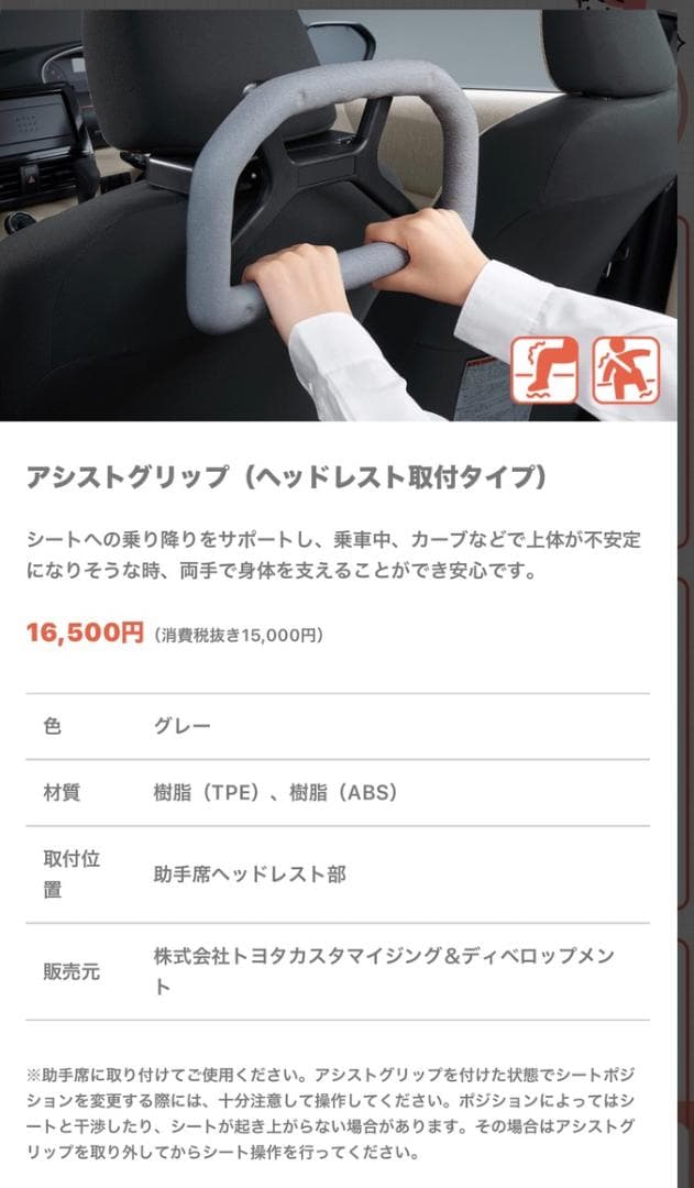 トヨタ純正アシストグリップヘッドレスト取り付けタイプ