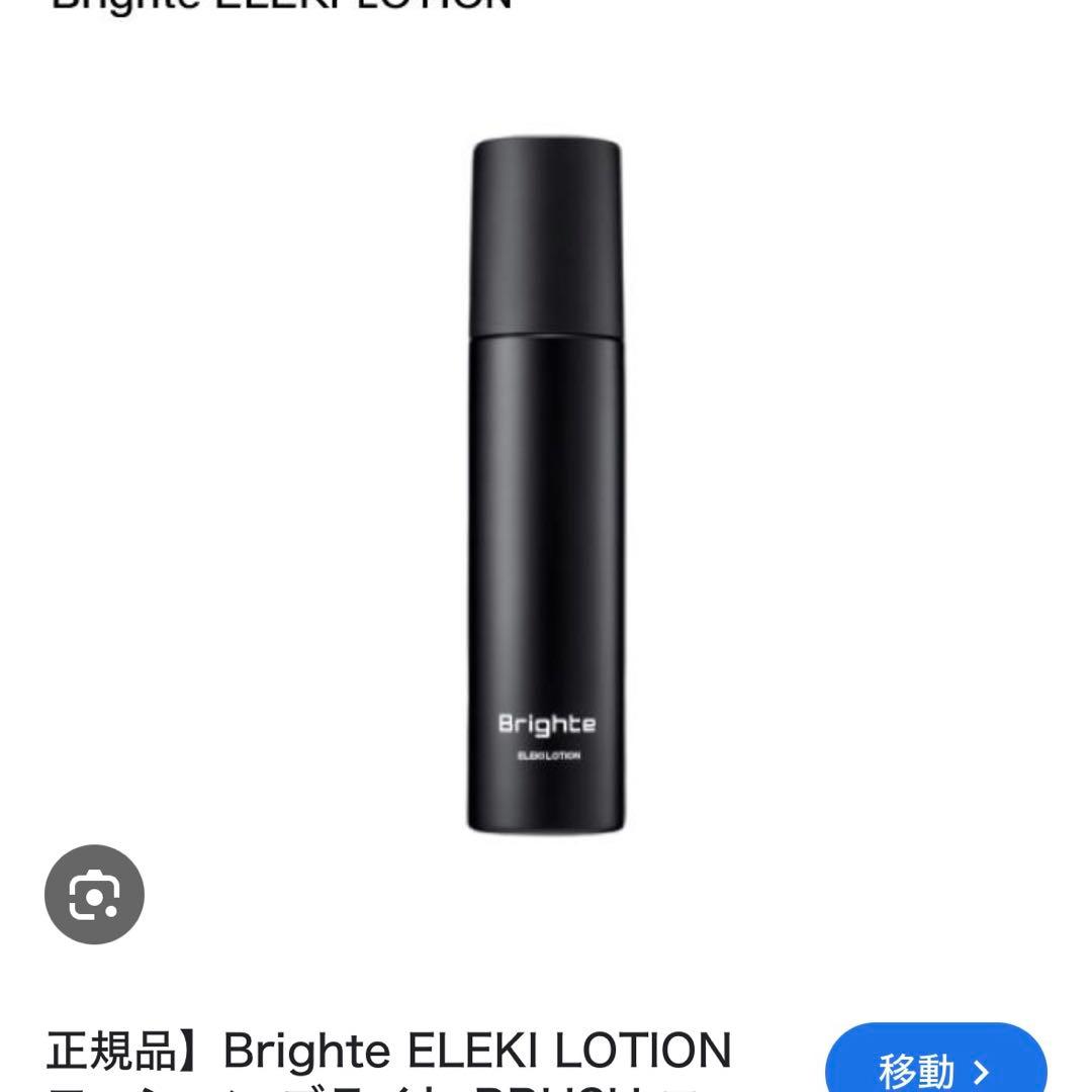 Brighte ELEKIBRUSH & ELEKI LOTION 化粧水付き