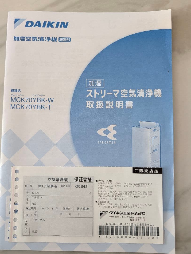 2022年ダイキン製 MCK70YBK-W 加湿ストリーマ空気清浄機　花粉対応