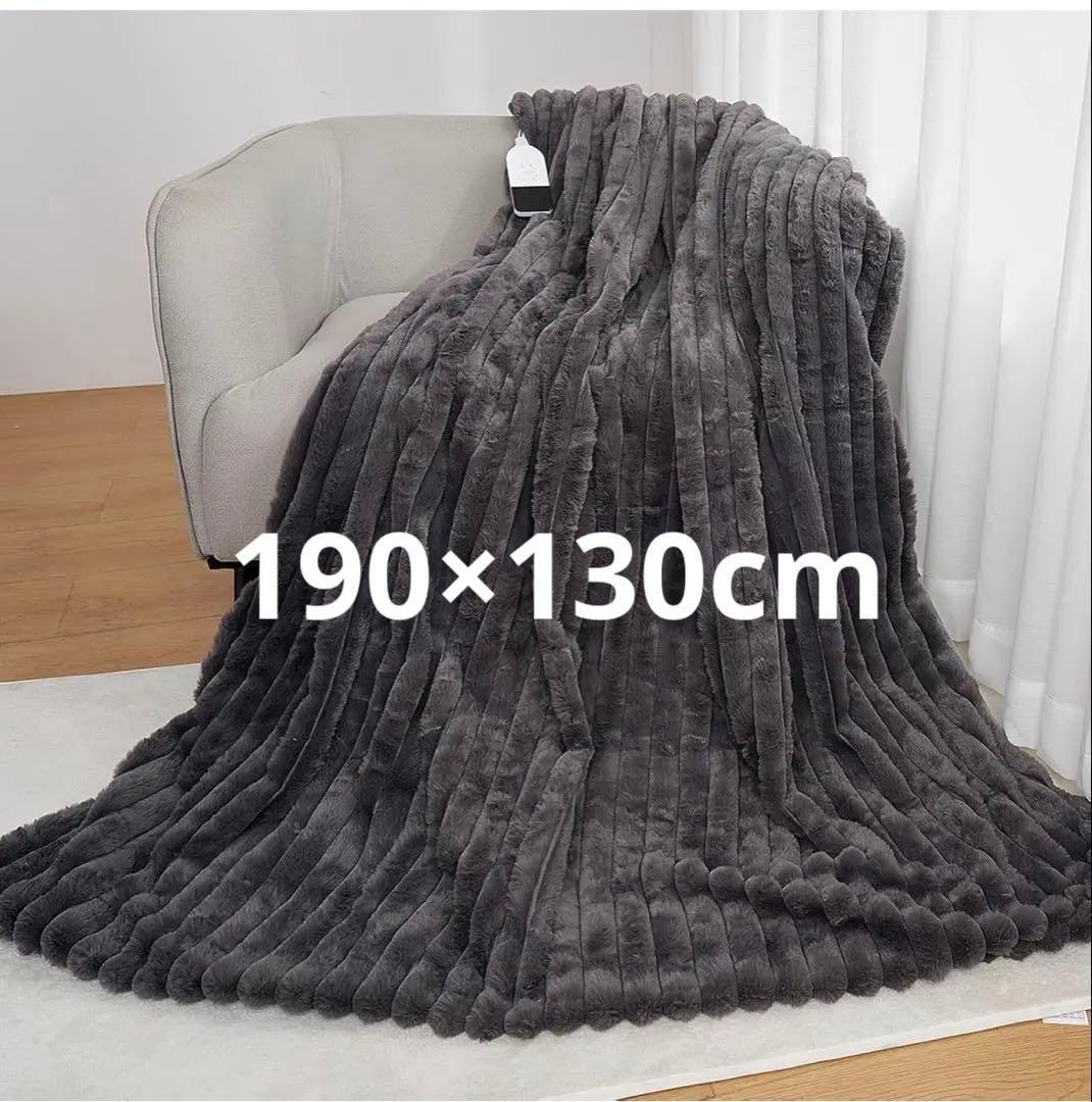 2個セット電気毛布 ふわとろ ラビットファー調 掛け敷き兼用 190×130cm