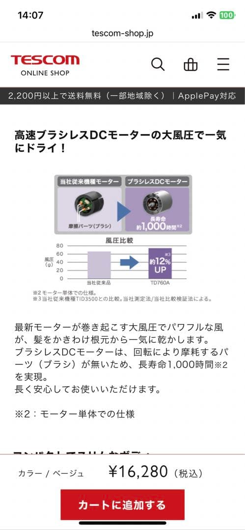 TESCOM マイナスイオンヘアドライヤー TD760 (ベージュ)