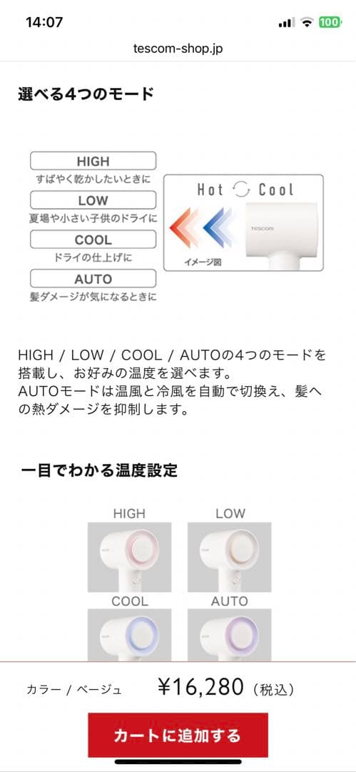 TESCOM マイナスイオンヘアドライヤー TD760 (ベージュ)