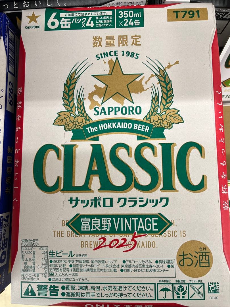 【数量限定10/15発売】サッポロクラシック 富良野VINTAGE 2025