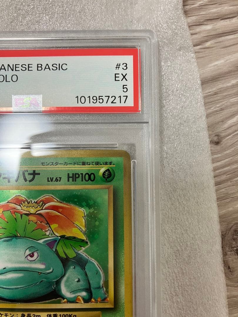 旧裏 ポケモンカード PSA鑑定済 フシギバナVENUSAUR HOLO