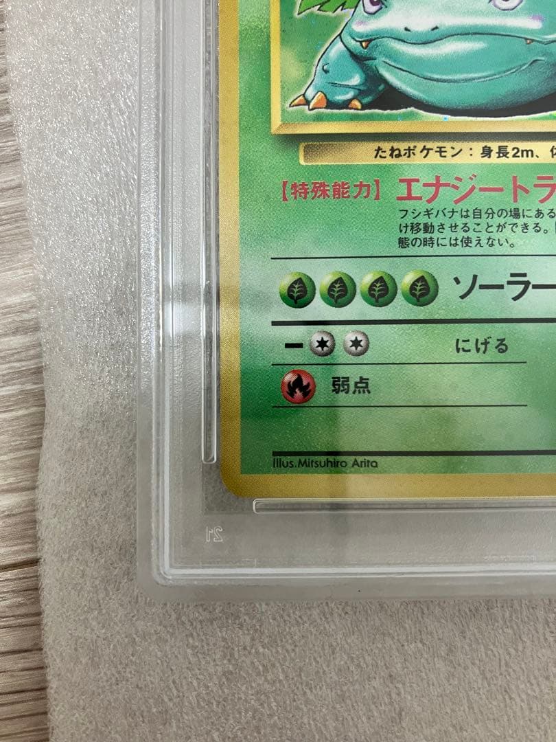 旧裏 ポケモンカード PSA鑑定済 フシギバナVENUSAUR HOLO