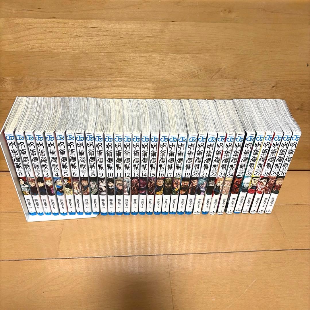 【完結全巻セット】呪術廻戦 0巻〜30巻（全31冊）