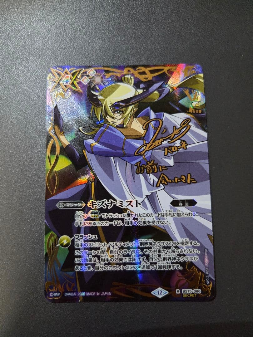 キズナミスト　バローネSecret