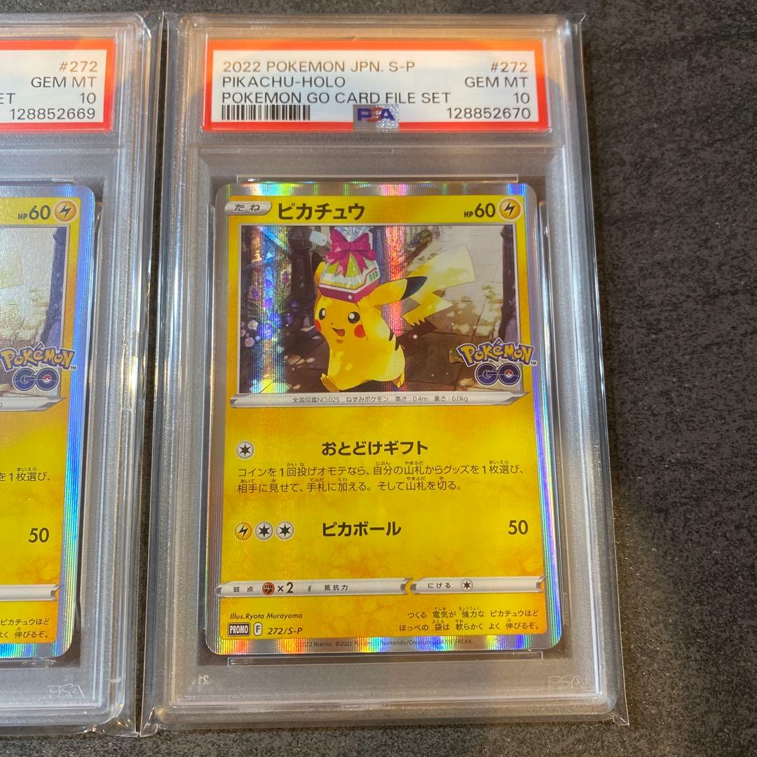 PSA10 連番 ピカチュウ プロモ ポケモンgo おとどけギフト #272