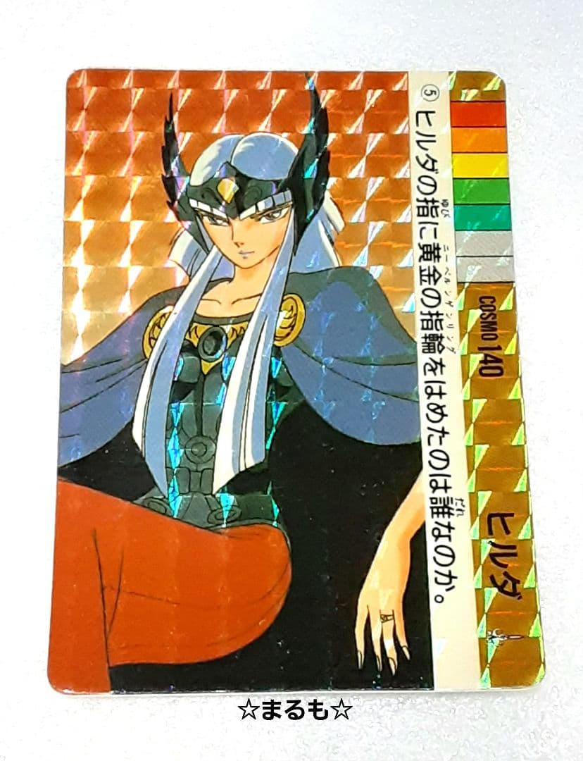 聖闘士星矢 BANDAI カードダス　レア キラカード　ヒルダ
