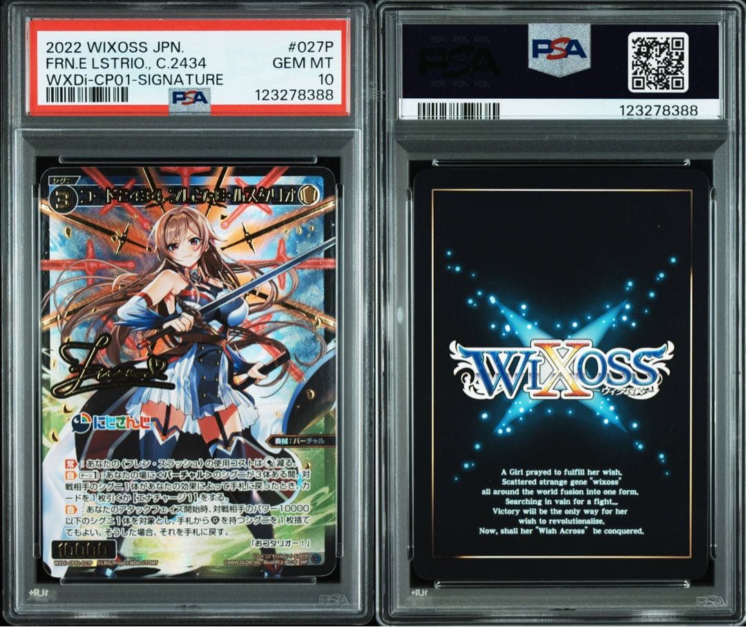 フレン•E•ルスタリオPSA10 にじさんじ