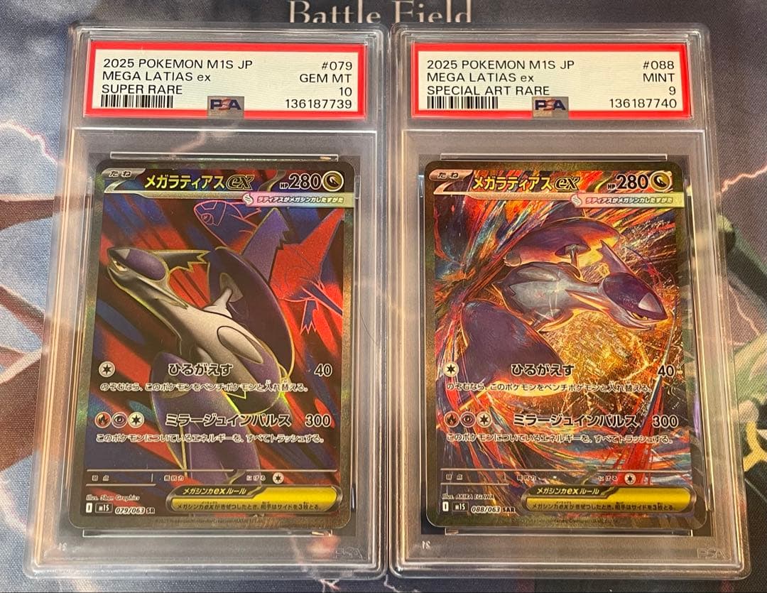 メガラティアスex SR.SAR psa10.9 2連番