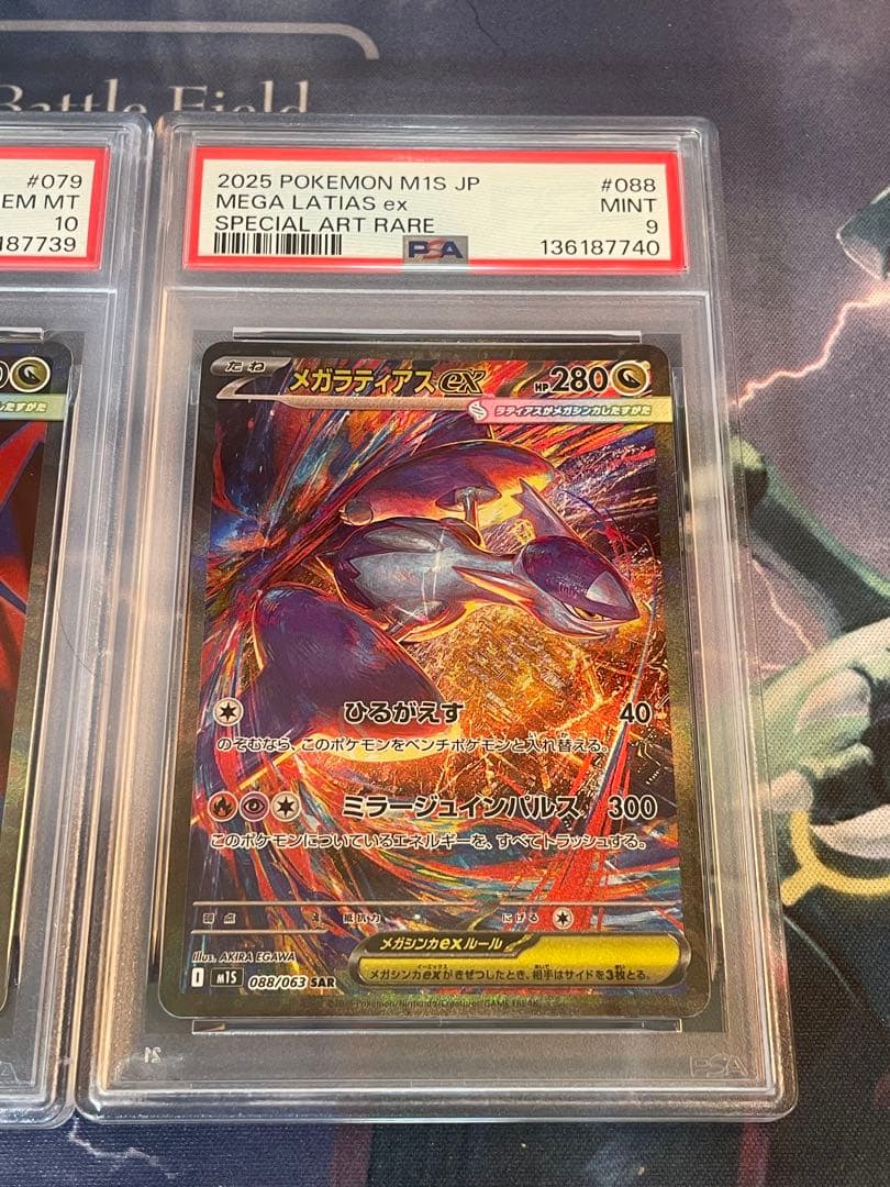 メガラティアスex SR.SAR psa10.9 2連番