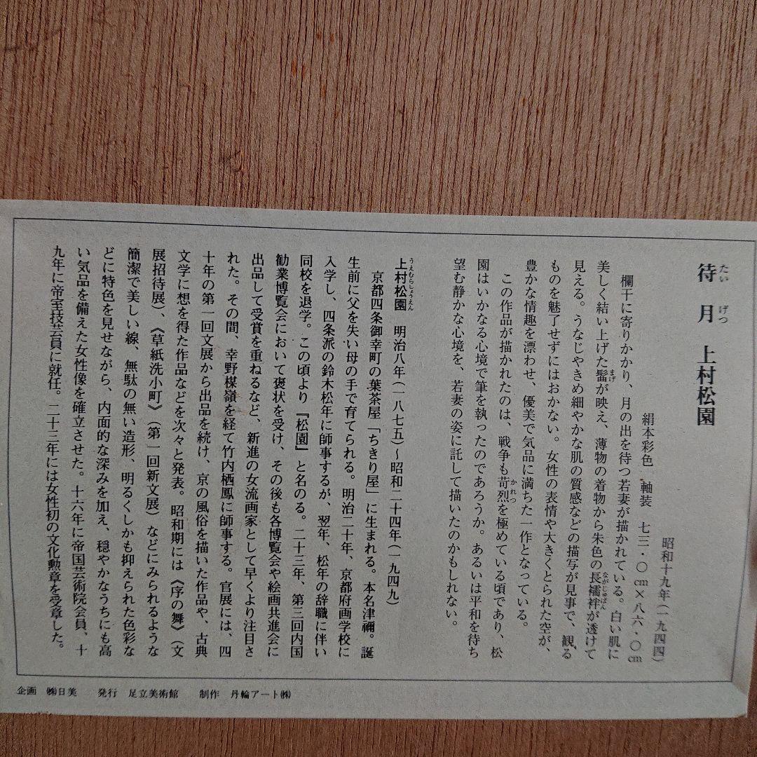 user_！上村松園 待月 足立美術館 アート 日本画 額