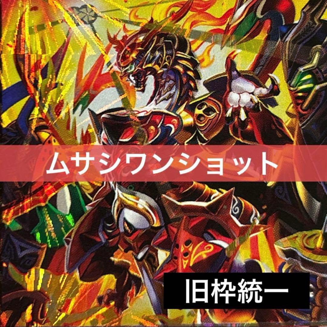 デュエルマスターズ クラシックデッキ【旧枠統一】No.220 ムサシワンショット