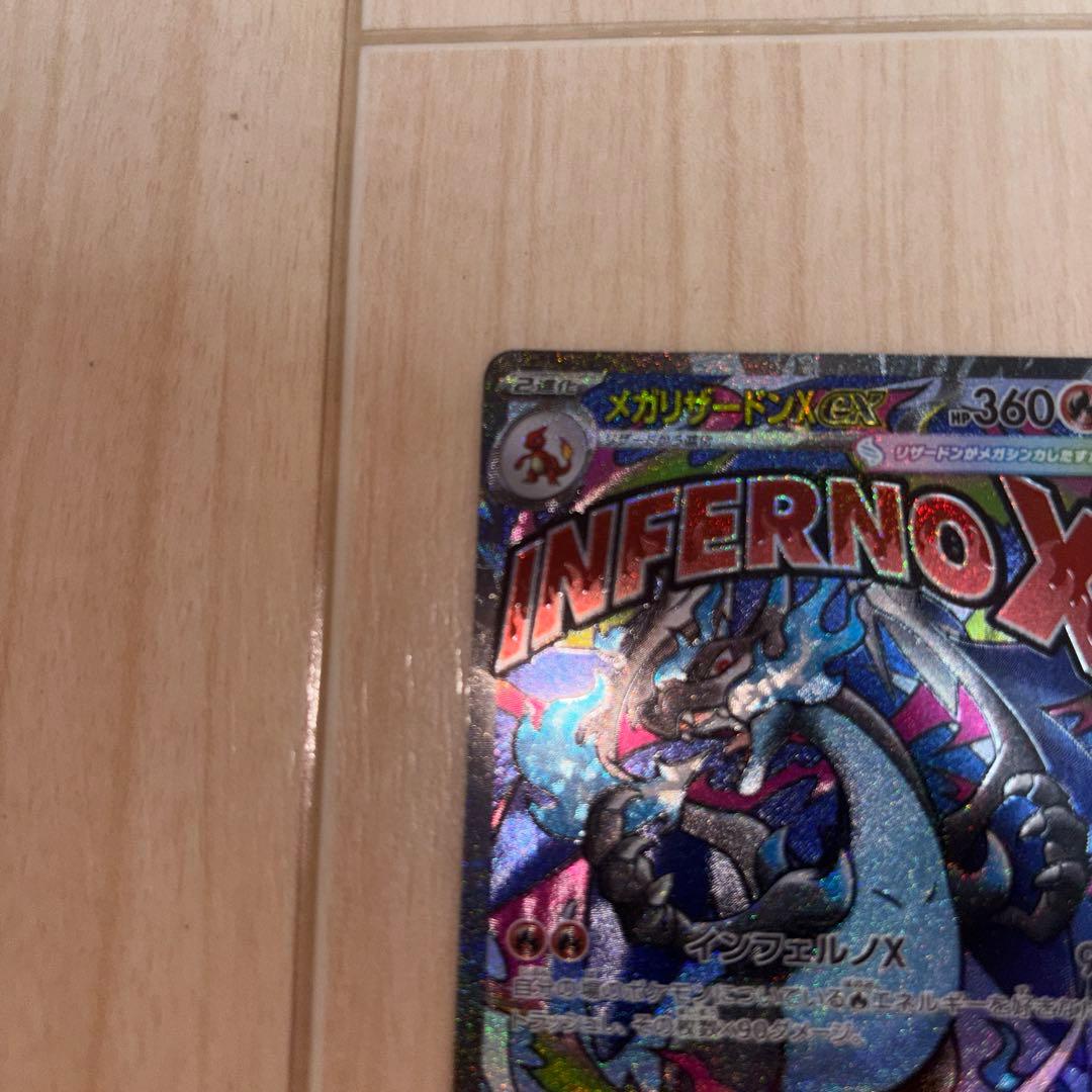 メガリザードンex MA