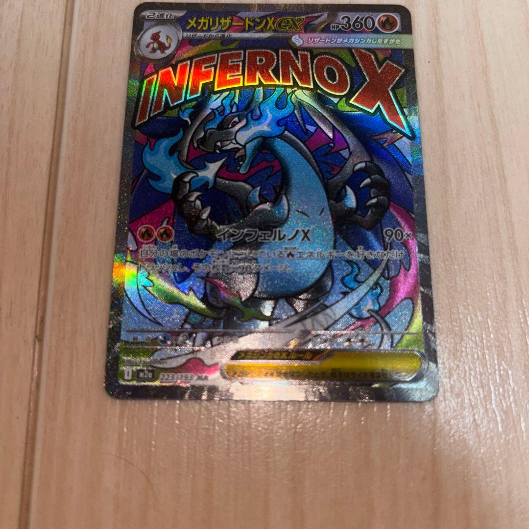 メガリザードンex MA