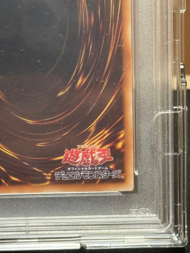 遊戯王 万物創世龍 日版 PSA10