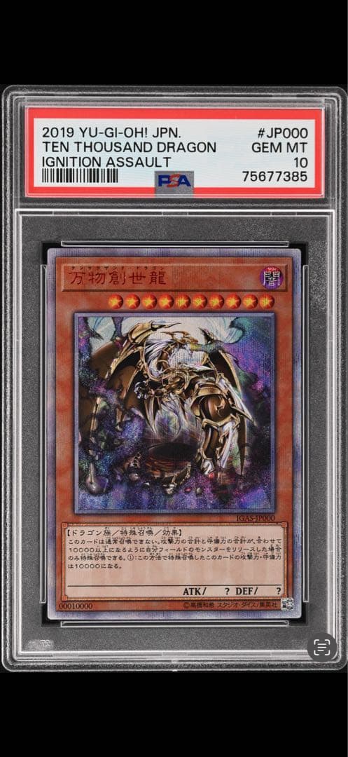 遊戯王 万物創世龍 日版 PSA10