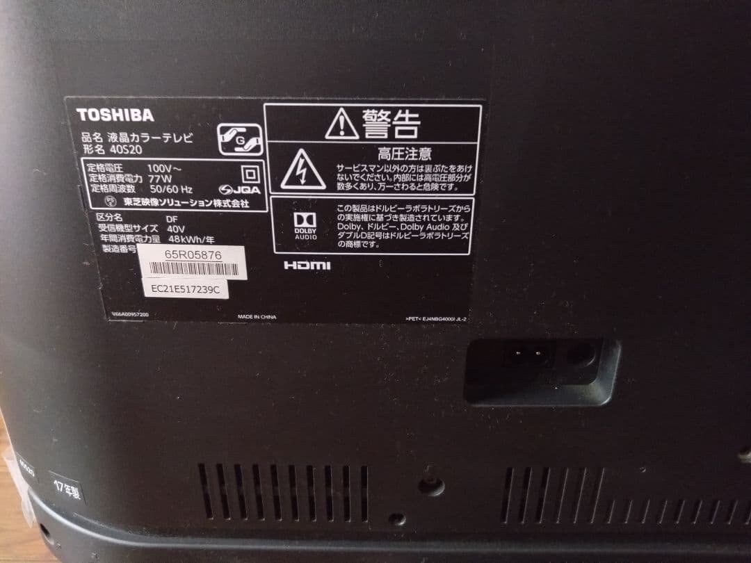 東芝 40S20 レグザ [40V型 /フルハイビジョン] 説明書付き 17年製