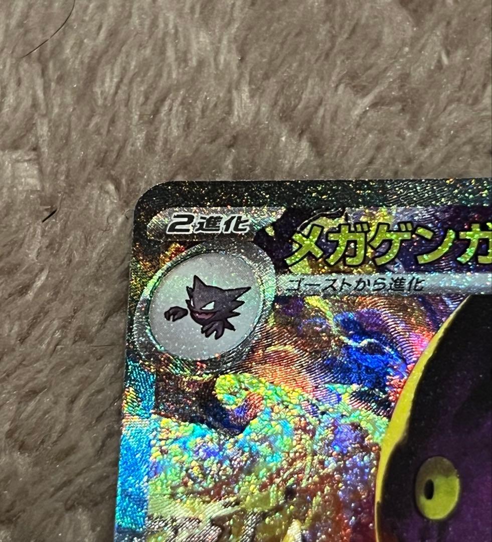 【匿名取引】メガゲンガーex（SAR） メガドリームex ポケモンカード