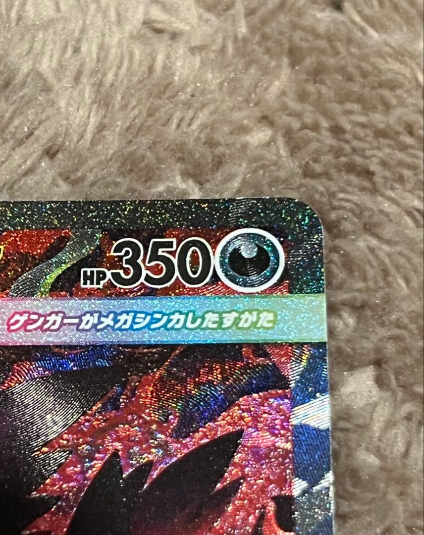 【匿名取引】メガゲンガーex（SAR） メガドリームex ポケモンカード