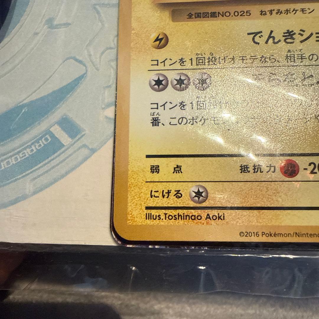 『未開封』そらをとぶピカチュウ[プロモ]292/XY-P