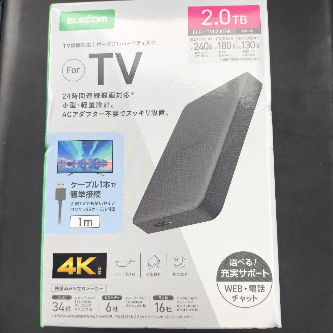 ELECOM 2TB 外付けHDD ELP-HTV020UBK 新品未開封