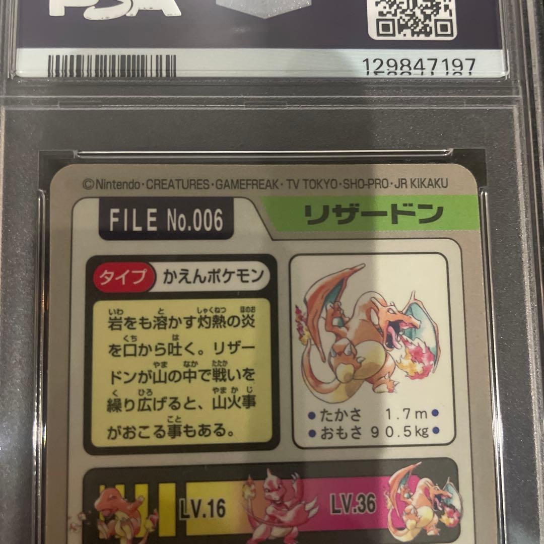 モ*ス様 ポケモン　カードダス　リザードン