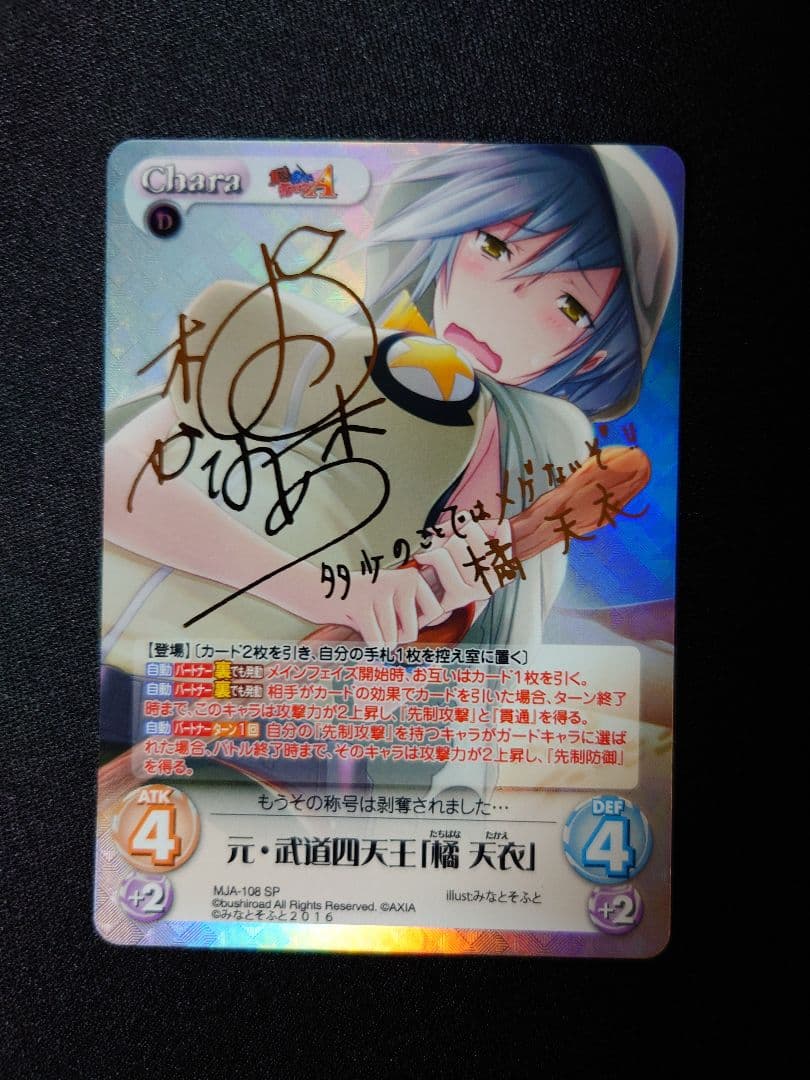 真剣で私に恋しなさい Chaos TCG 「橘 天衣」サイン SP