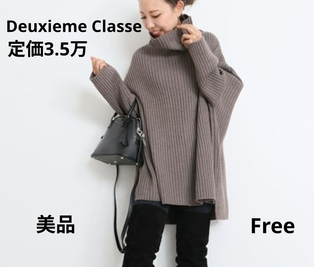 Deuxieme Classe オーバーサイズ リブ タートルネック ブラウン