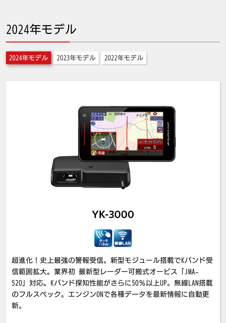ユピテル YK-3000 レーダー探知機　　最上級モデル［新品］