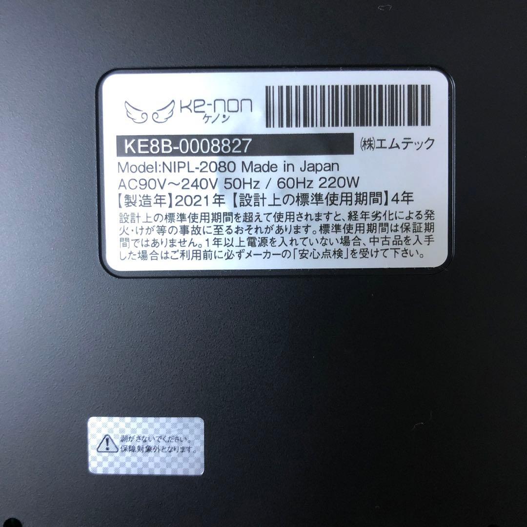 脱毛器 ケノン Ver8.5 マットブラック