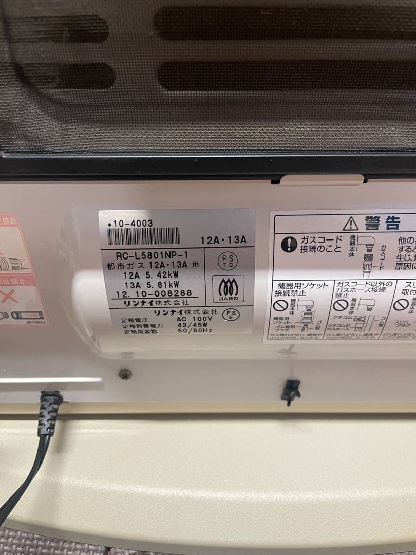 リンナイ ガスファンヒーター RC-L5801NP-1 都市ガス用