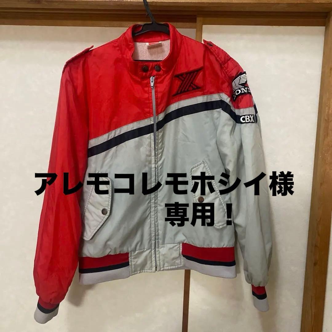 HONDA CBXブルゾン 当時物　80年代
