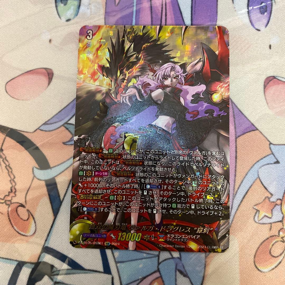 【DZ-BT05】無双の魔刃竜 ヴァルガ•ドラグレス“羅刹”【DSR】