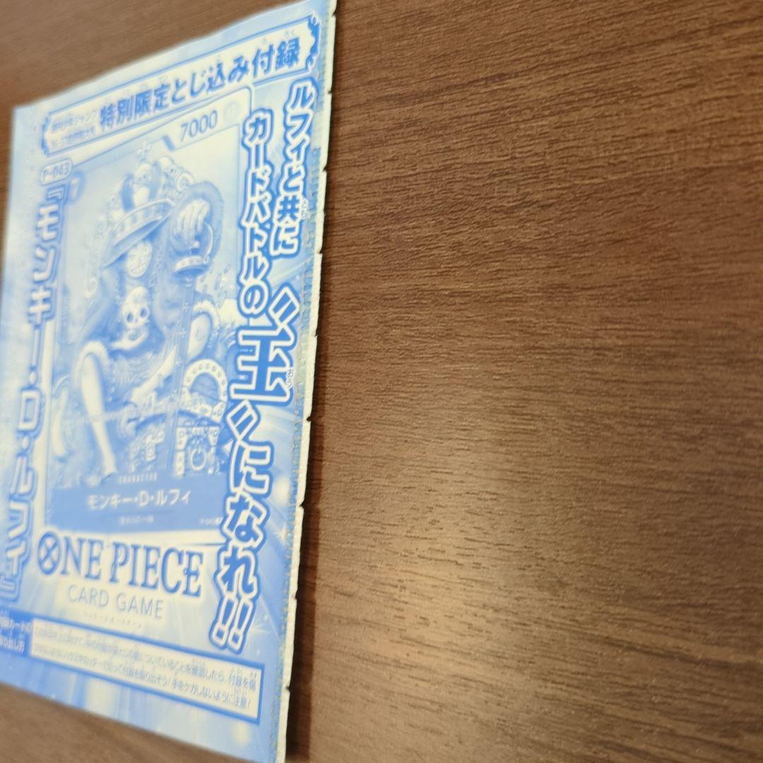 ワンピースカード　ルフィプロモ　週刊少年ジャンプ付録　P-043