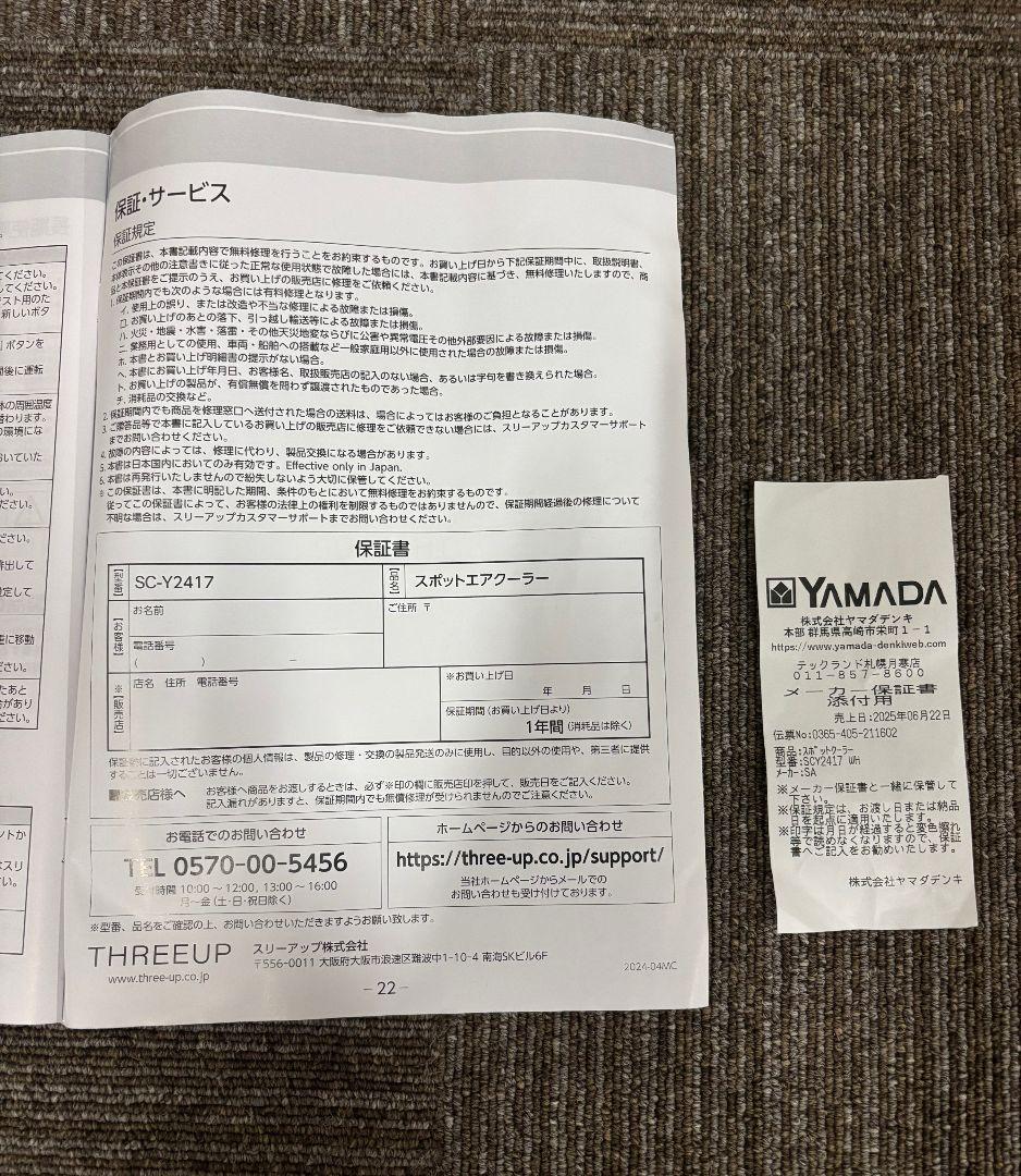 スリーアップ スポットエアクーラー SC-Y2417 2024年製 移動エアコン